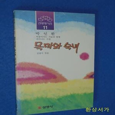 목마와 숙녀 - 박인환