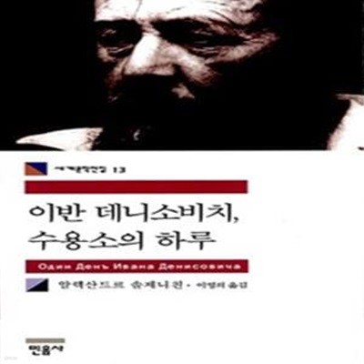 이반 데니소비치, 수용소의 하루