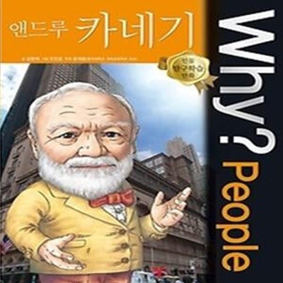 Why? People 앤드루 카네기