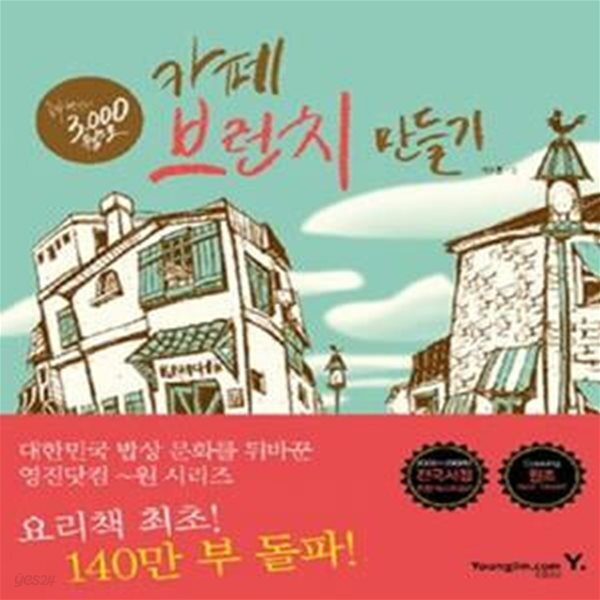[중고샵] 모카향기의 3,000원으로 카페 브런치 만들기 (모카향기의) - 예스24 [중고샵]모카향기의 3,000원으로 카페 브런치 만들기... 