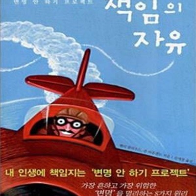 책임의 자유