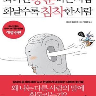 화나면 흥분하는 사람 화날수록 침착한 사람