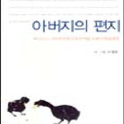 아버지의 편지