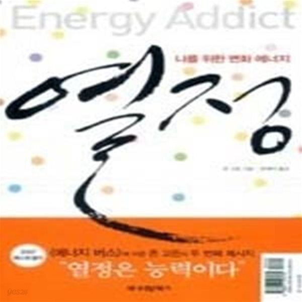 [중고샵] 열정 - 예스24 [중고샵]열정 - 예스24