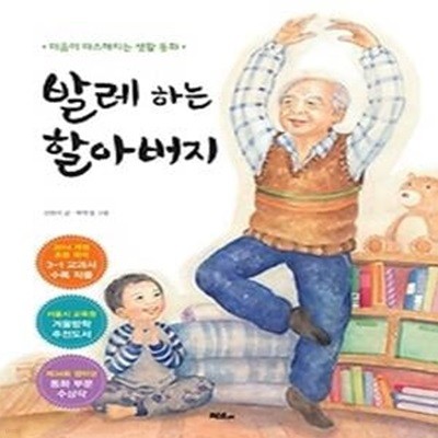 발레하는 할아버지