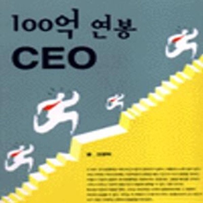 100억 연봉 CEO