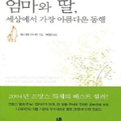 엄마와 딸, 세상에서 가장 아름다운 동행