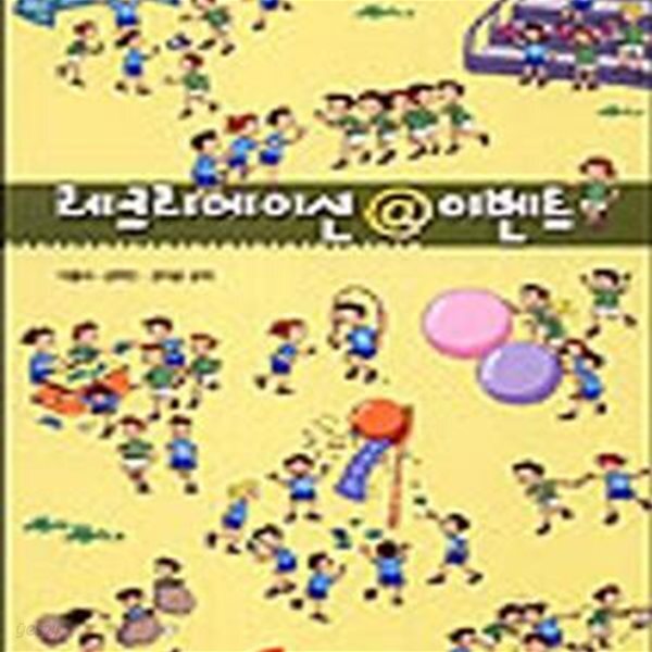 [중고샵] 레크레이션 @ 이벤트 - 예스24 [중고샵]레크레이션 @ 이벤트 - 예스24