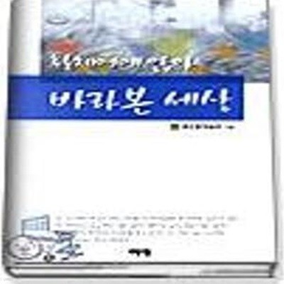 휠체어에 앉아 바라본 세상