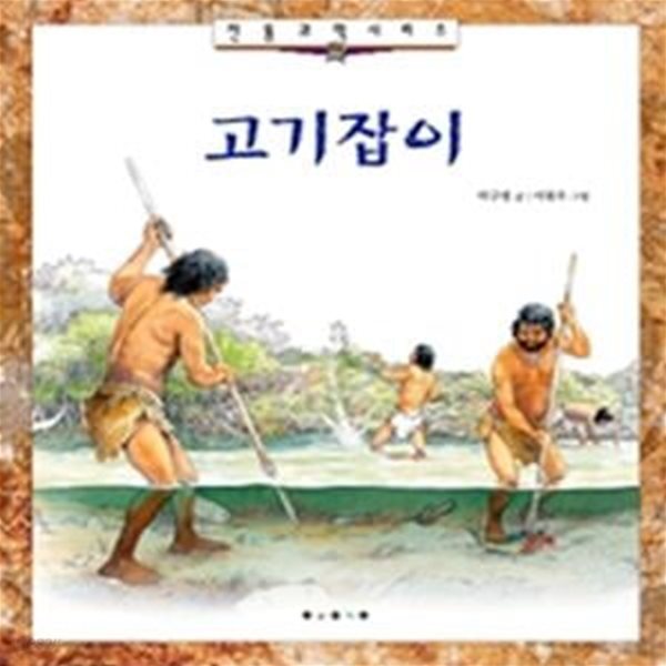 [중고샵] 고기잡이 (양장) - 예스24 [중고샵]고기잡이 (양장) - 예스24