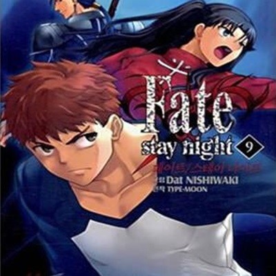 페이트 스테이 나이트 Fate Stay Night 9