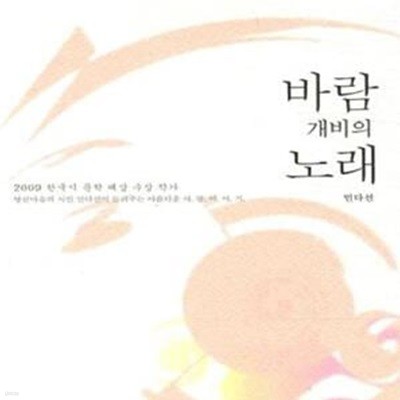 바람개비의 노래