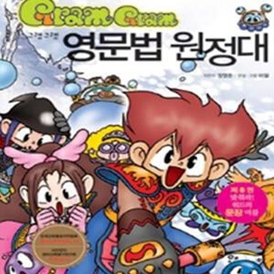 그램그램 영문법 원정대 6