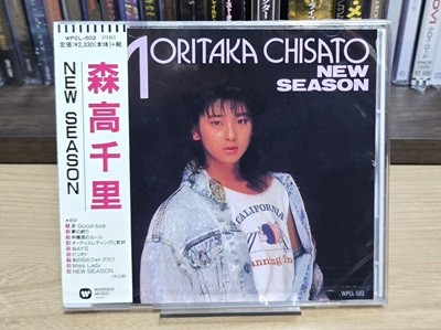 (미개봉 / 희귀 / 일본반) Moritaka Chisato 森高千里 모리타카 치사토 - NEW SEASON