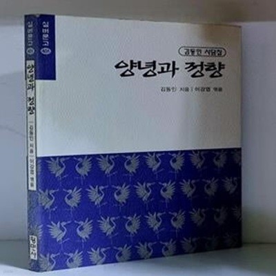 양녕과 정향 - 초판