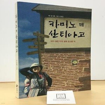 [중고-상] 카미노 데 산티아고