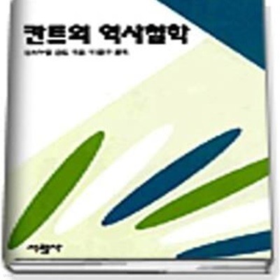 칸트의 역사철학