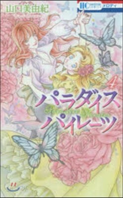 パラダイス パイレ-ツ   4