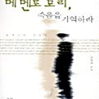 메멘토 모리, 죽음을 기억하라[72-079]