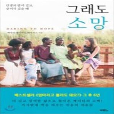 그래도 소망 (인생의 밤이 길고, 상처가 깊을 때)