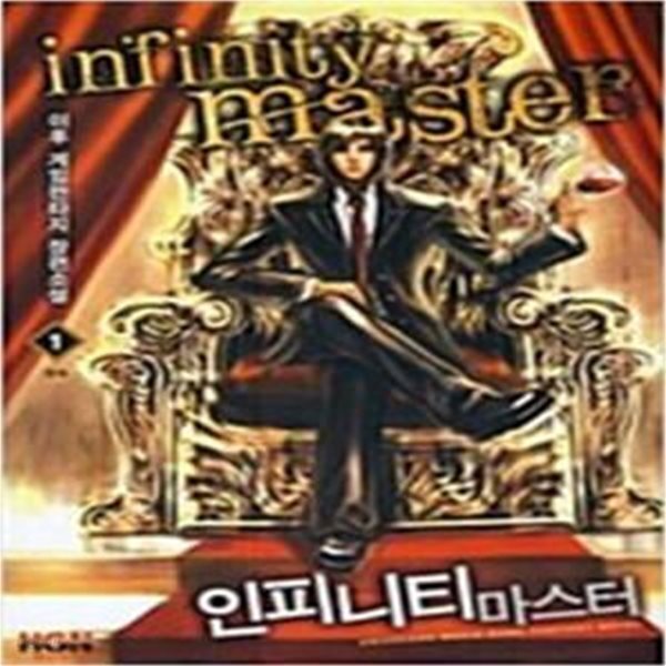 [중고샵] 인피니티마스터1~8 - 예스24 [중고샵]인피니티마스터1~8  - 예스24
