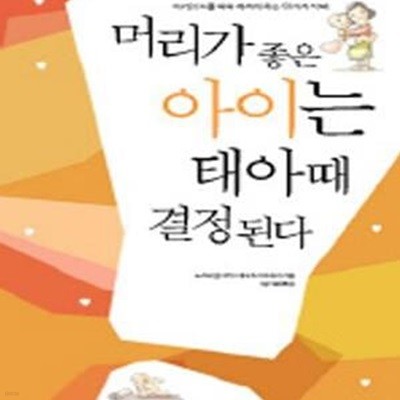 머리가 좋은 아이는 태아때 결정된다