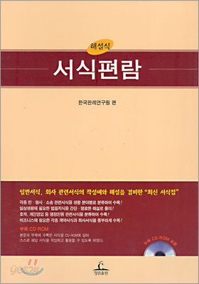 해설식 서식편람