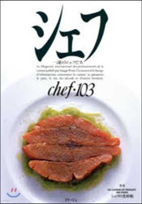 chef() Vol.103