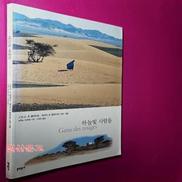 [중고샵] 하늘빛 사람들 - 예스24 [중고샵]하늘빛 사람들 - 예스24