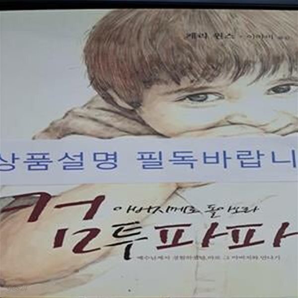 [중고샵] 컴 투 파파 (아버지께로 돌아오라) - 예스24 [중고샵]컴 투 파파 (아버지께로 돌아오라) - 예스24