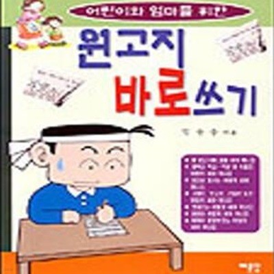 원고지 바로쓰기