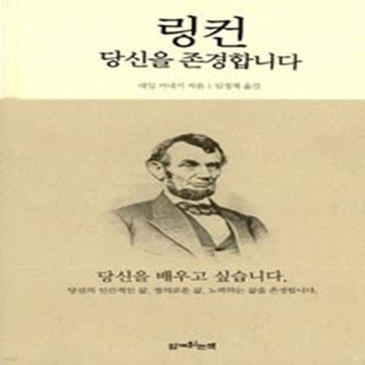 링컨 당신을 존경합니다