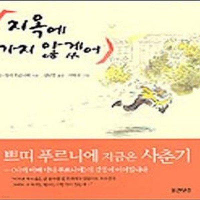 지옥에 가지 않겠어[72-054Q]