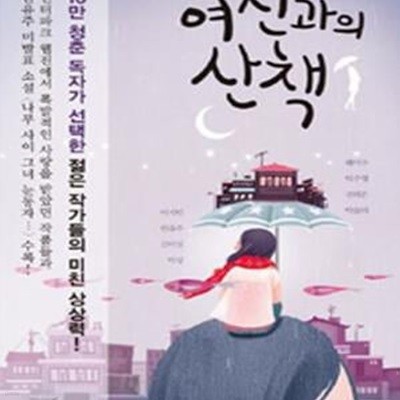 여신과의 산책