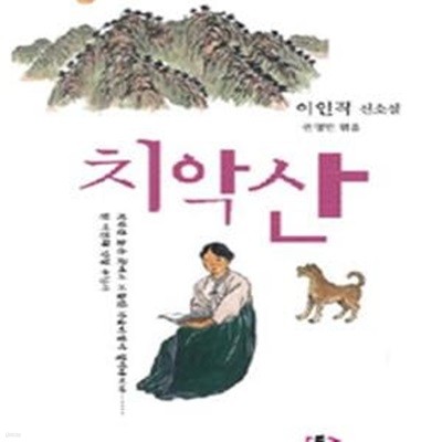 치악산