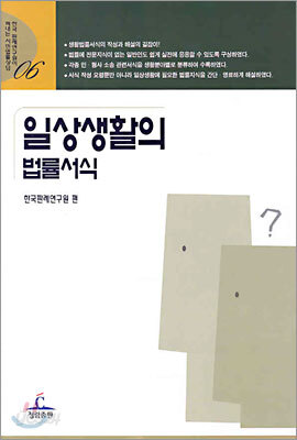 일상생활의 법률서식