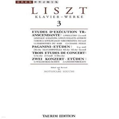 리스트집 3 (초절기교 연습곡, 세계음악전집태림판 142, LISZT 3)