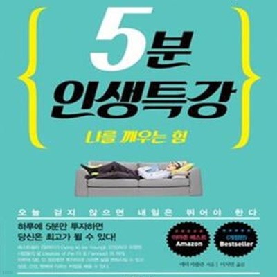 5분 인생특강