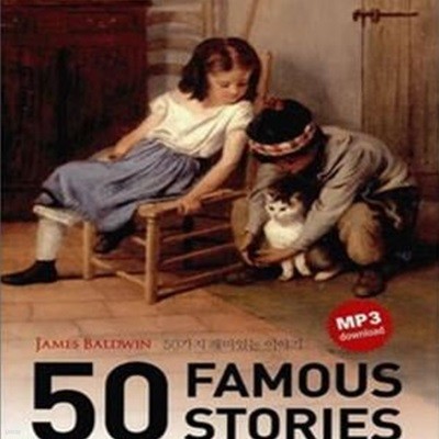 Fifty Famous Stories (영한대역, 50가지 재미있는 이야기)