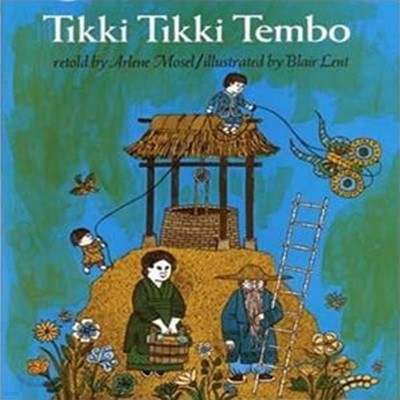 Tikki Tikki Tembo (번역서:『티키 티키 템보』)