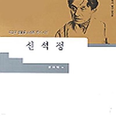 신석정-저자증정 싸인본