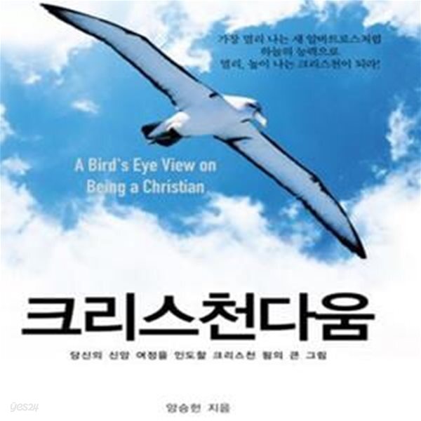 [중고샵] 크리스천다움 - 예스24 [중고샵]크리스천다움 - 예스24