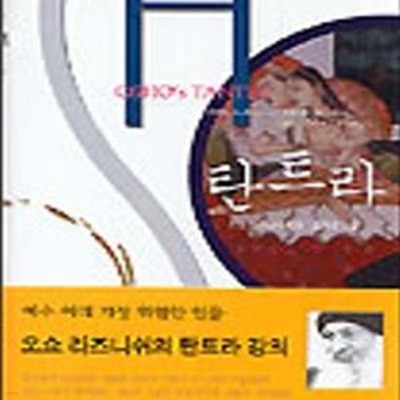 탄트라