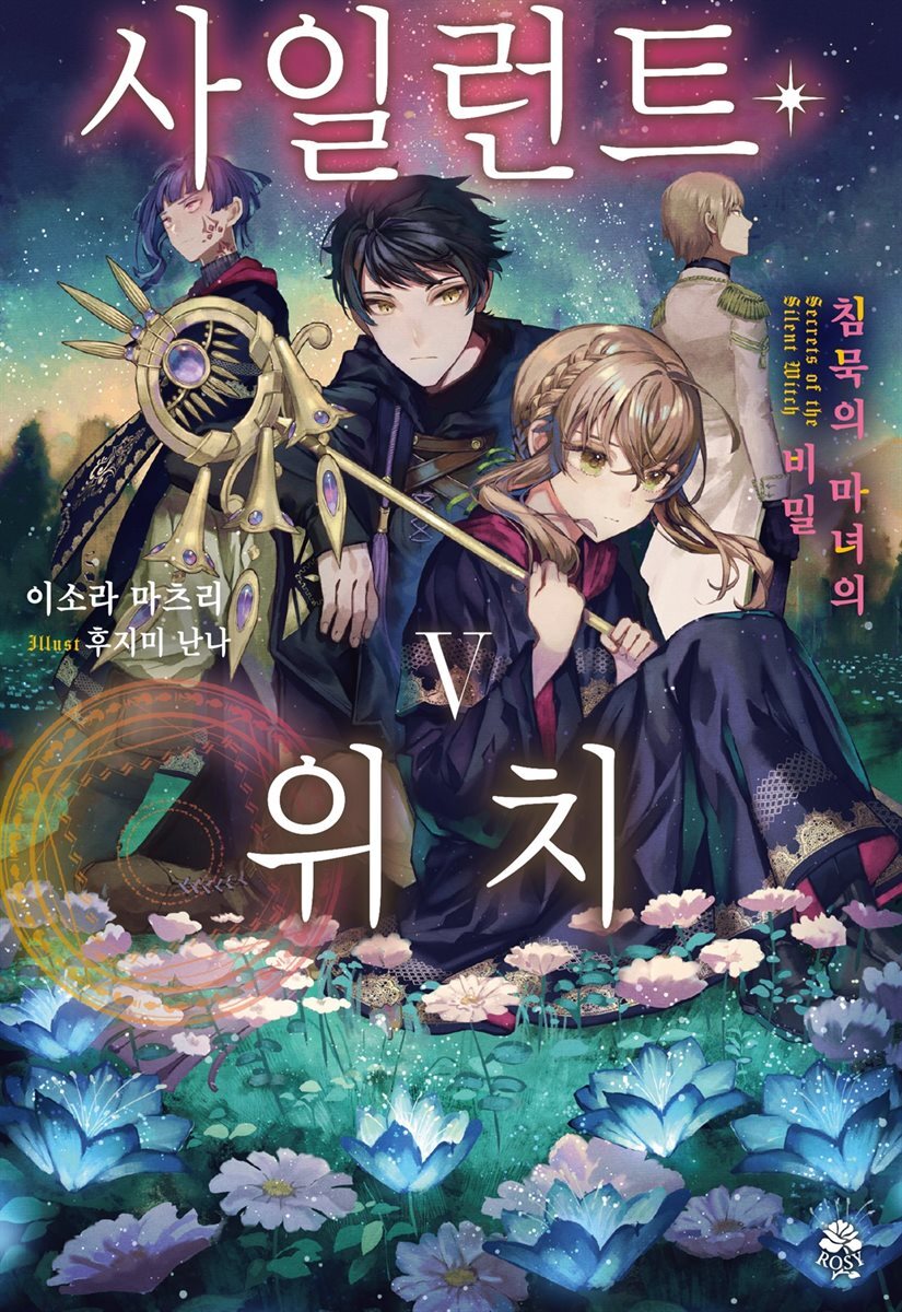 사일런트 위치 05