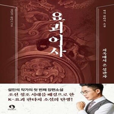 요괴어사 (지옥에서 온 심판자)