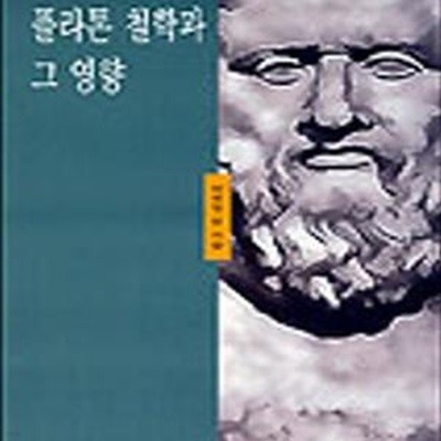 플라톤 철학과 그 영향 (한국서양고전철학회지 제4집)