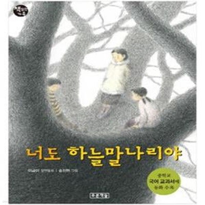 너도 하늘말나리야 (특별 한정판)