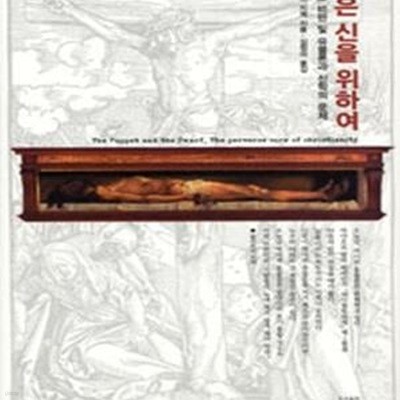 죽은 신을 위하여 (기독교 비판 및 유물론과 신학의 문제)