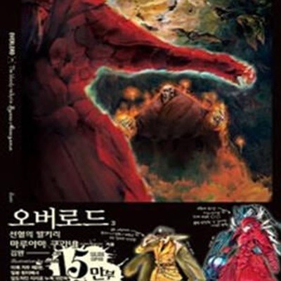 오버로드 3 (선혈의 발키리, Novel Engine)