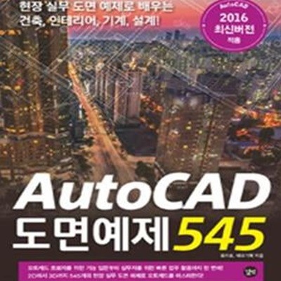 AutoCAD 도면예제 545